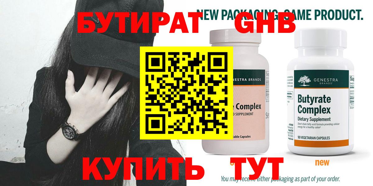 Бутират 99% Белгород