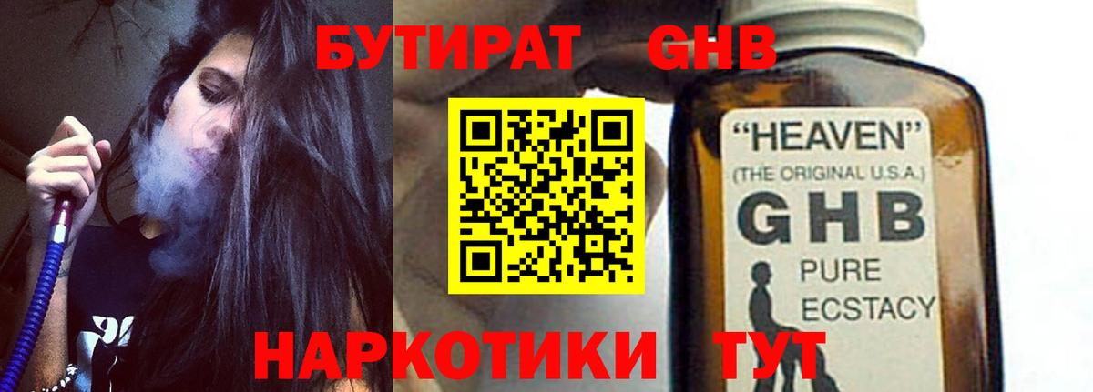 БУТИРАТ бутандиол Белгород