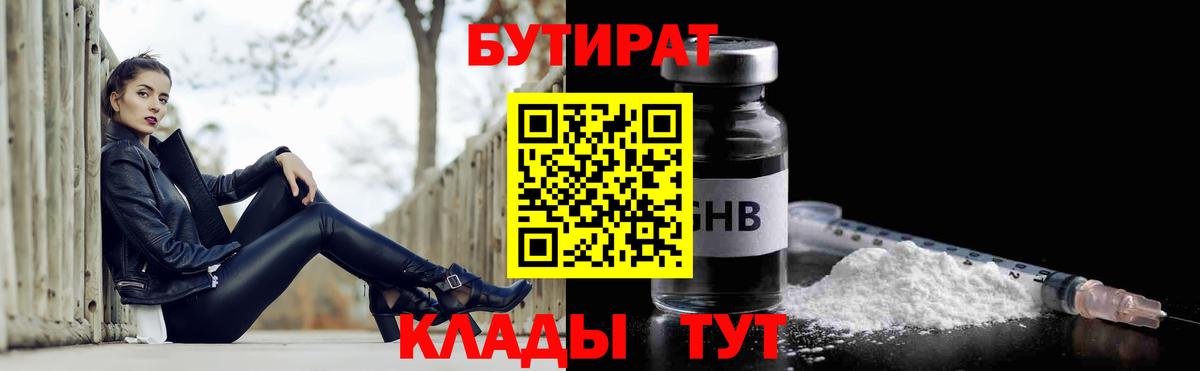 Белгород  Бутират бутандиол  Вход с VPN 