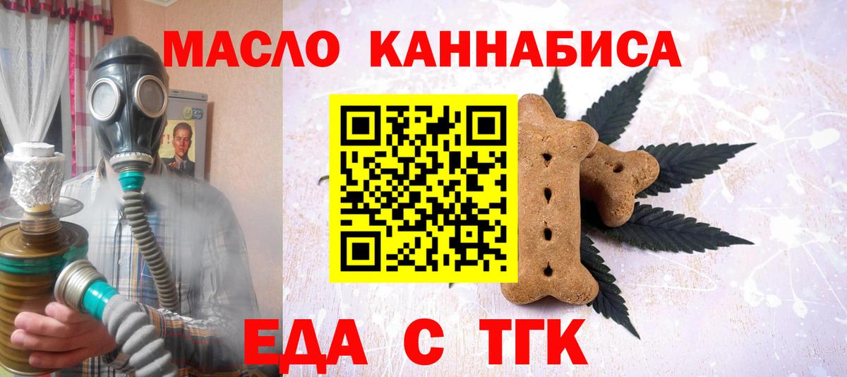 Белгород  Еда ТГК марихуана  Вход с VPN 