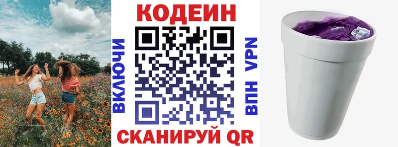 Codein Purple Drank  дарнет шоп  Белгород 