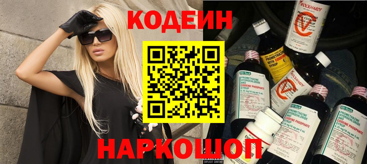 Кодеиновый сироп Lean напиток Lean (лин)  Белгород  Кодеин Purple Drank 