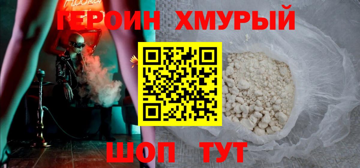 Героин Heroin  Вход с VPN  Героин  Белгород 