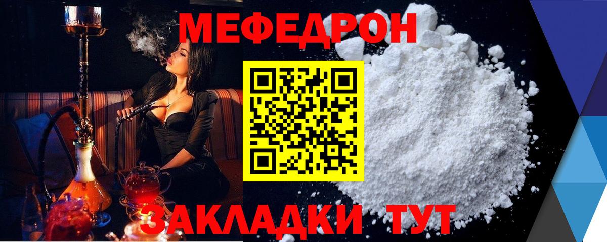 Меф мяу мяу кристаллы Белгород