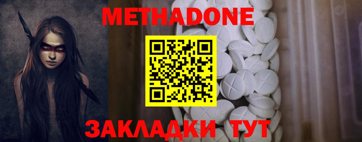 Метадон белоснежный  Метадон белоснежный  Белгород  Вход с VPN 