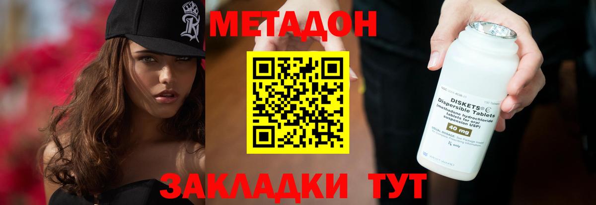 Метадон белоснежный Белгород