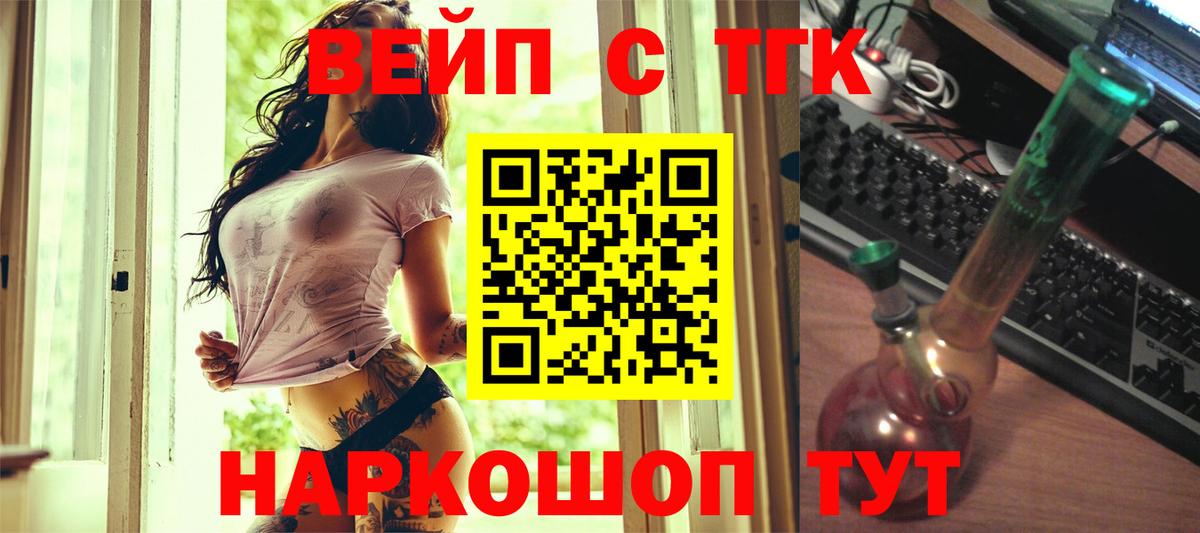 ТГК вейп  Белгород 